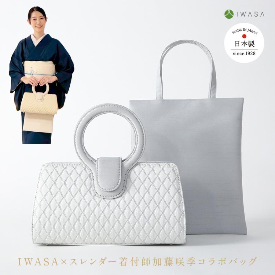IWASA×スレンダー着付師 ハンドバッグセット 咲季モデル iw60946s