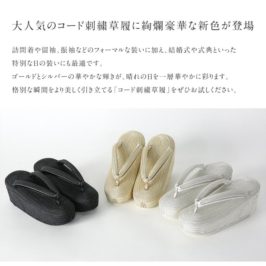 草履 コード刺繍草履 ks-09 金 銀 黒 レディース さく研究所 SAKU Laboratory IWASA 小砂 痛くない 歩きやすい 滑りにくい 柔らかい クッション性抜群 ラバー底の画像