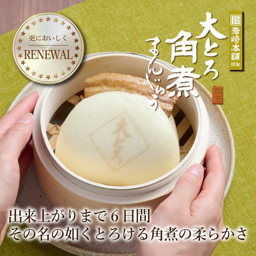 【 岩崎本舗 】 送料無料 大容量 たら福袋 長崎角煮まんじゅう10個+5個プレゼント付 大とろ角煮まんじゅう10個 肉まん ラフテー 点心 贈り物 御中元 お中元_3