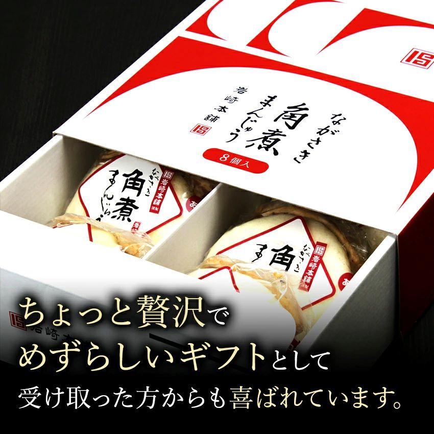 御中元 お中元 夏ギフト 父の日 長崎角煮まんじゅう 岩崎本舗 公式 8個 箱入 お取り寄せグルメ 肉まん ギフト ラフテー 点心｜iwasaki-honpo｜03