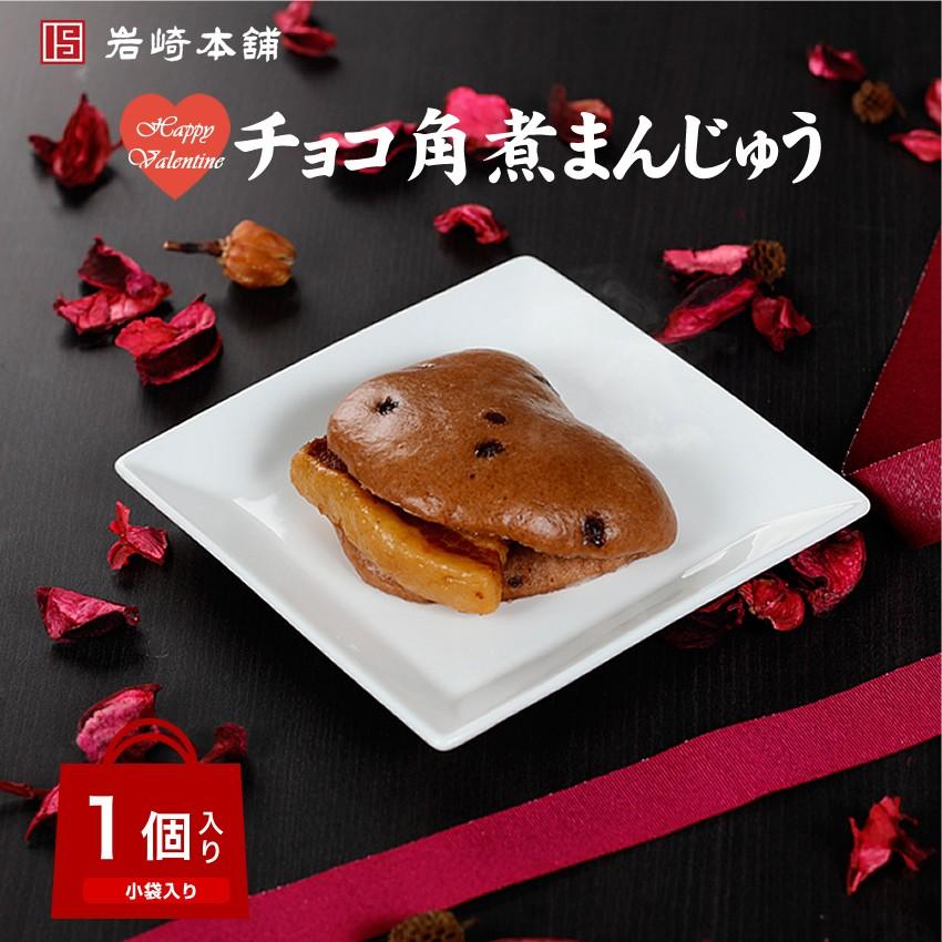 22バレンタイン限定 チョコ角煮まんじゅう 1個 袋入 甘くない バレンタイン Ch 1 岩崎本舗yahoo 店 通販 Yahoo ショッピング