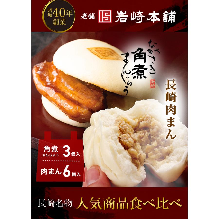 母の日 子供の日 父の日 肉まんと角煮まんじゅうセット 岩崎本舗 公式 お取り寄せグルメ 肉まん ラフテー 点心｜iwasaki-honpo｜03