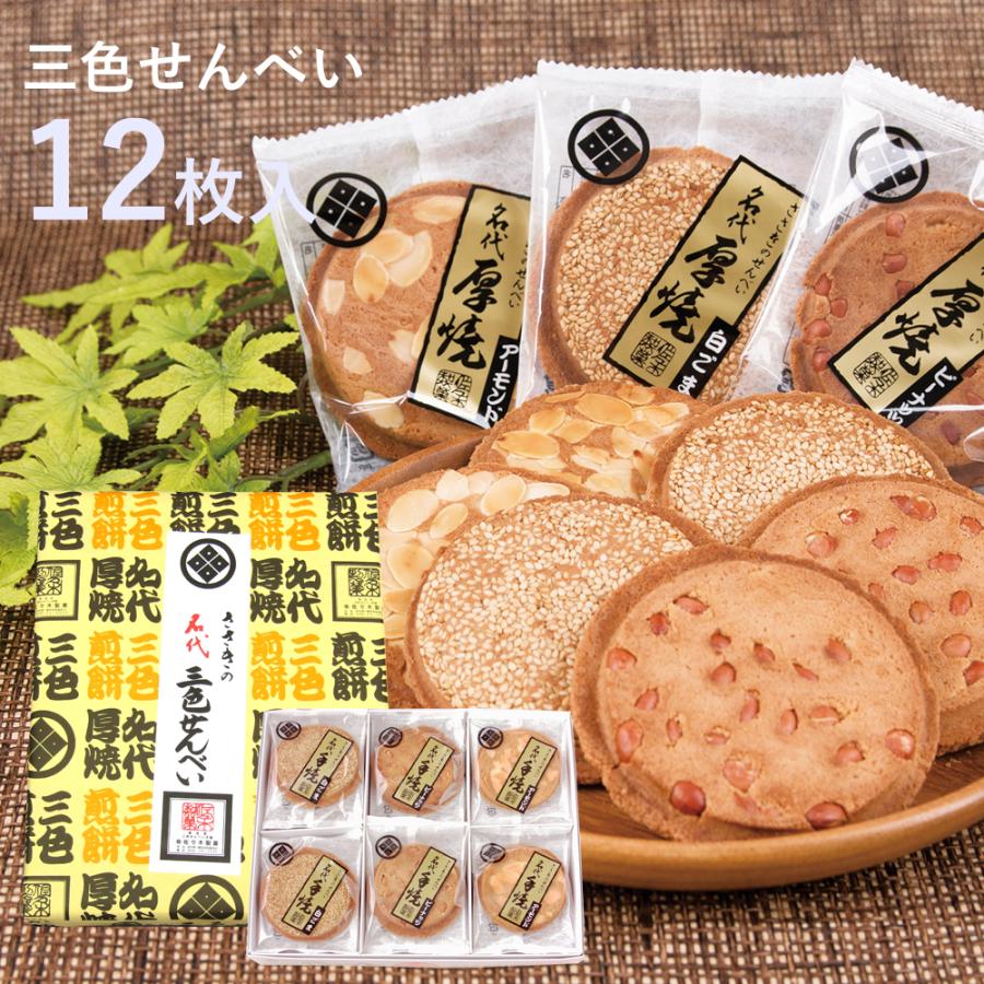 三色せんべい【12枚箱入】(ピーナッツ・アーモンド・白ゴマ)佐々木製菓 | ブランド登録なし