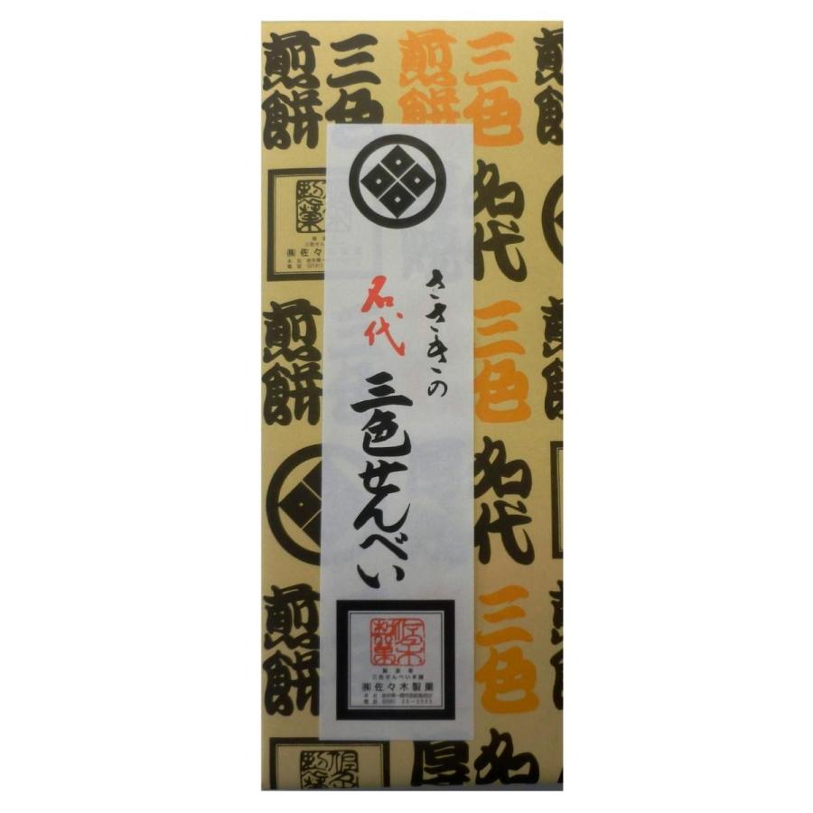 三色せんべい【9枚箱入】(ピーナッツ・アーモンド・白ゴマ)佐々木製菓 | ブランド登録なし | 01