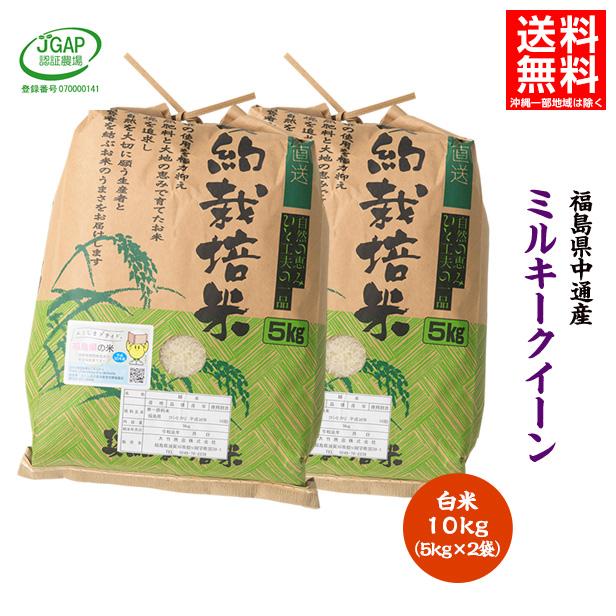 さらにクーポンで10%オフ】【売りつくしセール今だけ10%オフ】令和3年産 福島県 中通産 ミルキークイーン 精白米 10kg (5kg×2袋) 小分け JGAP お米 :YIK-003-S10K:いわせの錦秋米 ヤフー店 - 通販 - Yahoo!ショッピング さらにクーポンで10%オフ】【売りつくしセール今だけ10%オフ】令和3年産 福島県 中通産 ミルキークイーン 精白米 10kg (5kg×2袋) 小分け JGAP お米 :YIK-003-S10K:いわせの錦秋米 ヤフー店 - 通販 - Yahoo!ショッピング