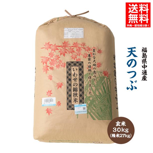 クーポンで10%オフ】新米予約 令和4年産 米 玄米30kg 白米27kg 福島県 中通産 天のつぶ 小分け お米 ふくしまプライド。体感キャンペーン( お米) :YIK-005-G30:いわせの錦秋米 ヤフー店 - 通販 - Yahoo!ショッピング クーポンで10%オフ】新米予約 令和4年産 米 玄米30kg 白米27kg 福島県 中通産 天のつぶ 小分け お米 ふくしまプライド。体感キャンペーン( お米) :YIK-005-G30:いわせの錦秋米 ヤフー店 - 通販 - Yahoo!ショッピング