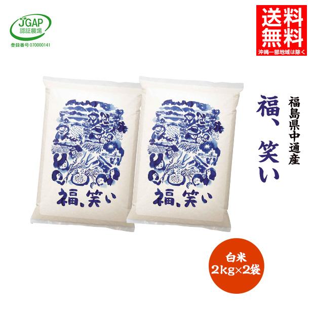 米 4kg 4キロ 白米4kg(2kg×2袋) 令和6年産 送料無料 福島県 中 米 4kg 4キロ 白米4kg(2kg×2袋) 令和6年産 送料無料 福島県 中