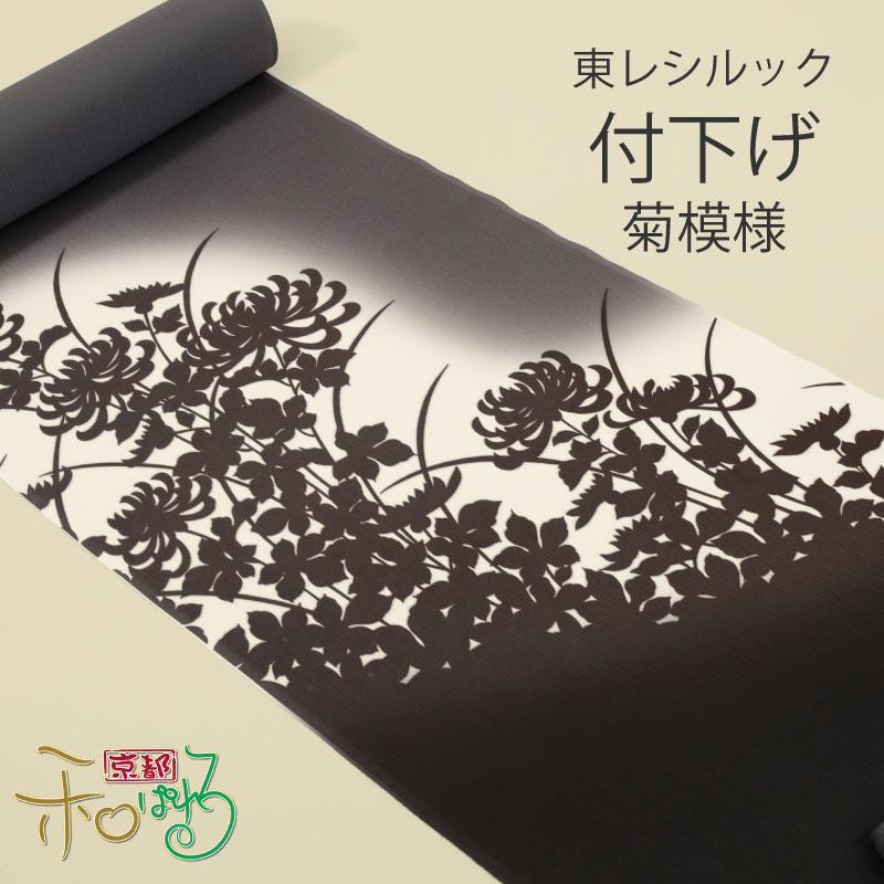 東レシルック 付下げ 附下 反物 墨色 菊 レディース 東レ 普段着 お茶 お稽古 お買い物 ランチ カフェ 映画鑑賞 フレンチ パーティ
