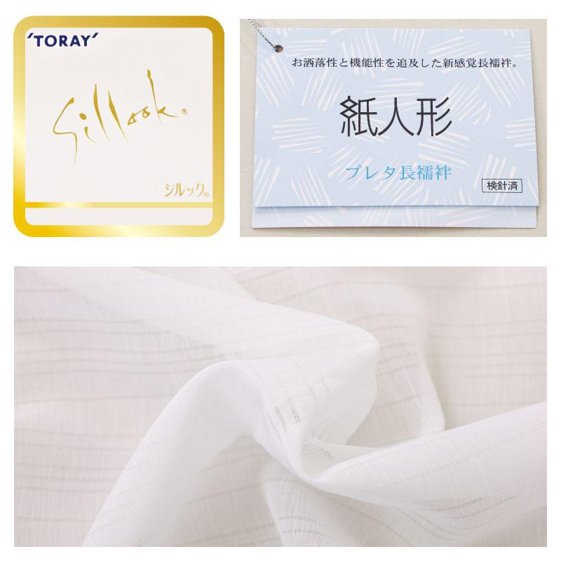 【絽ちぢみ】紙人形仕立て 東レシルック 長襦袢 夏 単衣 白 長襦袢 5サイズ SS / S / M / MT / L プレタ 仕立て上がり 衣紋抜き 共布 居敷当ての画像