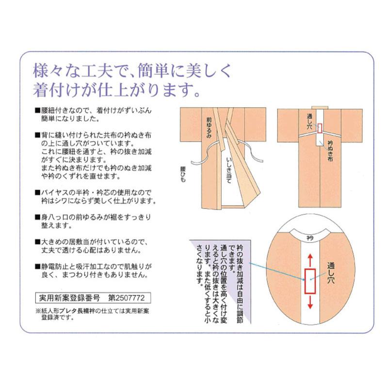 【絽ちぢみ】紙人形仕立て 東レシルック 長襦袢 夏 単衣 白 長襦袢 5サイズ SS / S / M / MT / L プレタ 仕立て上がり 衣紋抜き 共布 居敷当ての画像