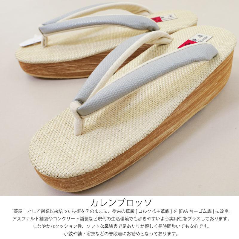 Calen Blosso（カレンブロッソ） 菱屋謹製 カフェ草履 全6色 3サイズ S