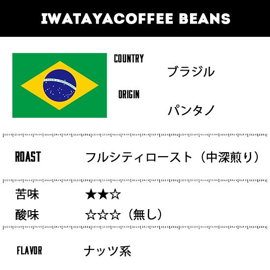 珈琲豆 コーヒー豆 ブラジル パンタノ ムンドノーボ 400ｇ （200ｇ×2パック） 豆のまま （挽いておりません） 送料無料　スペシャルティコーヒー |  | 05