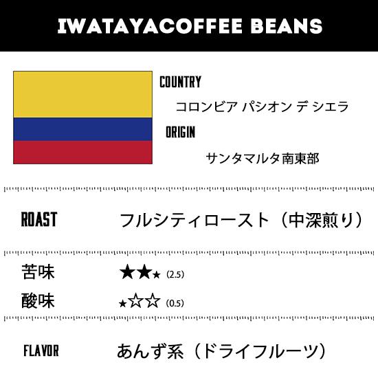 珈琲豆 コーヒー豆 コロンビア パシオン デ シエラ 400ｇ （200ｇ×2パック） 粗挽き （ドリップマシンにおすすめ） 送料無料　スペシャルティコーヒー |  | 05