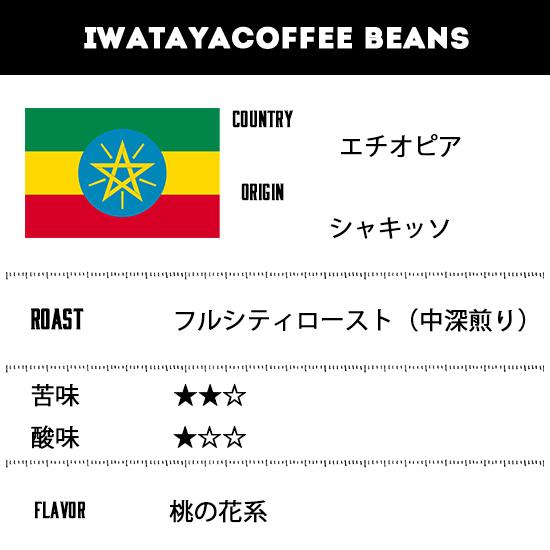 珈琲豆 コーヒー豆 エチオピア シャキッソ カフェインレス デカフェ 400ｇ （200ｇ×2パック） 中細挽き （ハンドドリップにおすすめ） |  | 05