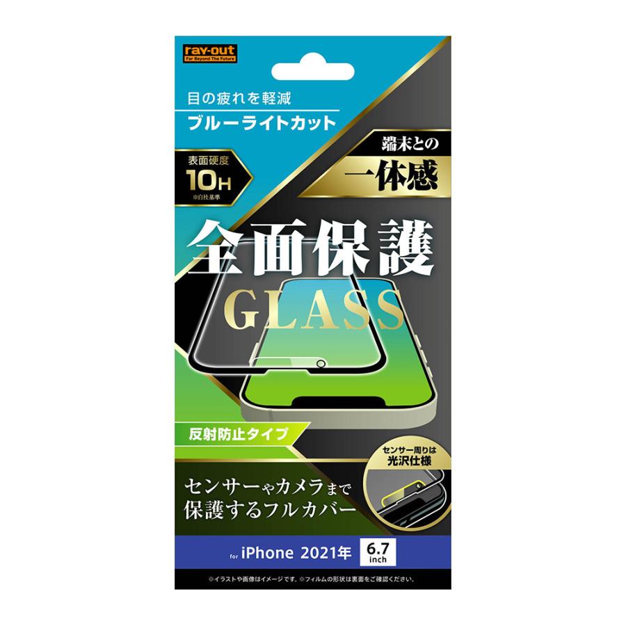 Iphone 13 Pro Max ガラスフィルム 10h 全面保護 ブルーライトカット 反射防止 ブラック Rt P33f Kgb Rt P33f Kgb 岩田屋本店 Com 通販 Yahoo ショッピング