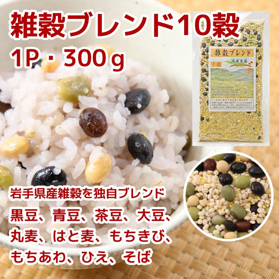 嵯峨農園 雑穀ブレンド 6穀&10穀セット 岩手産100％ 国産雑穀 黒豆