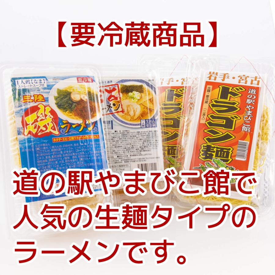 道の駅やまびこ館 人気ラーメンセット 名物ドラゴン麺（4食）・宮古