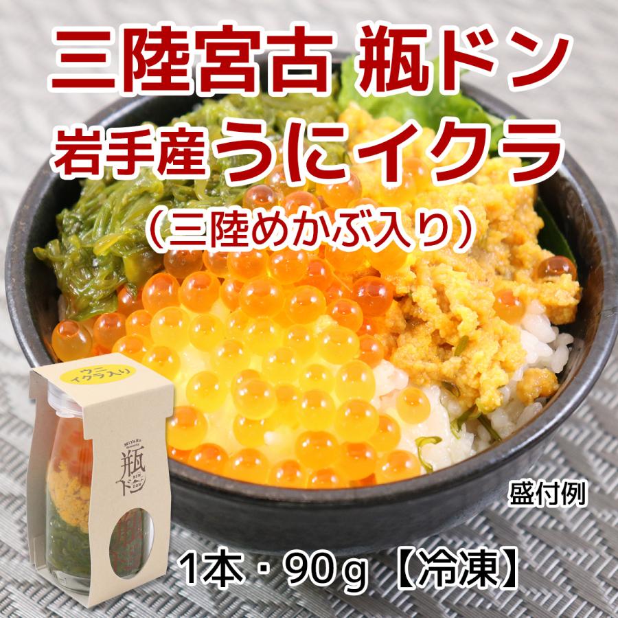 瓶ドン 岩手宮古名物 海鮮丼の具 3種・各2本セット（うにイクラ、イクラ、アワビ）　冷凍　ビン丼　プレゼント　川秀_1