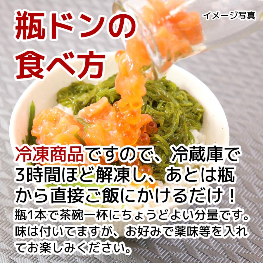 瓶ドン 岩手宮古名物 海鮮丼の具 3種・各2本セット（うにイクラ、イクラ、アワビ）　冷凍　ビン丼　プレゼント　川秀_5