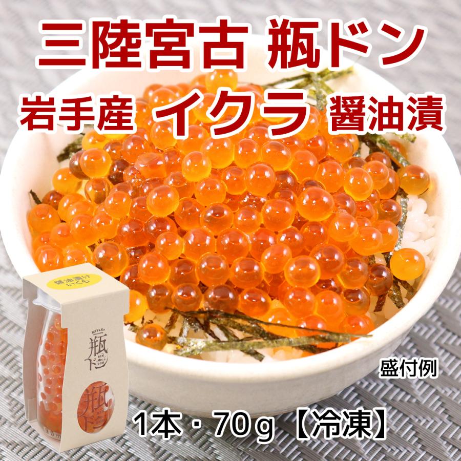 瓶ドン 岩手宮古名物 海鮮丼の具 4種セット（うにイクラ、イクラ、イカ、宮古トラウトサーモン）　冷凍　ビン丼　プレゼント　川秀 |  | 02