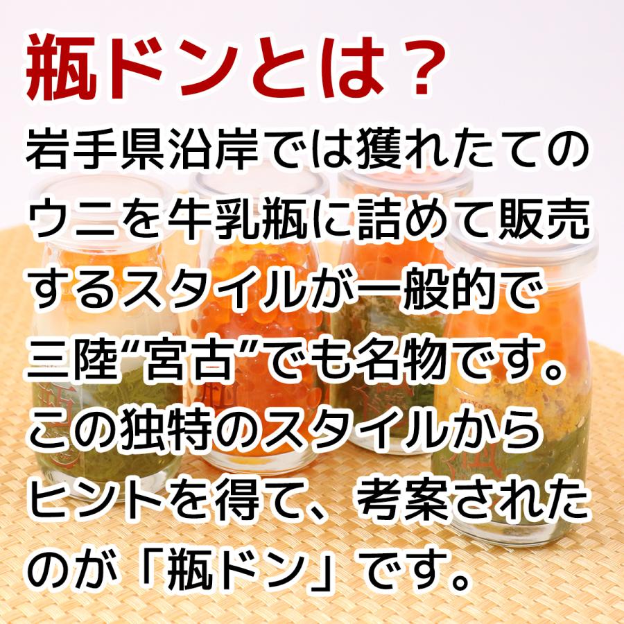 瓶ドン 岩手宮古名物 海鮮丼の具 4種セット（うにイクラ、イクラ、イカ、宮古トラウトサーモン）　冷凍　ビン丼　プレゼント　川秀 |  | 05