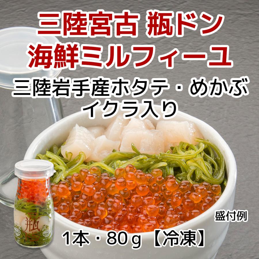 瓶ドン 岩手宮古名物 海鮮丼の具 2種・各2本セット（帆立・イクラ、焼きウニ・イカ）　冷凍　ビン丼　プレゼント　浄土ヶ浜パークホテル