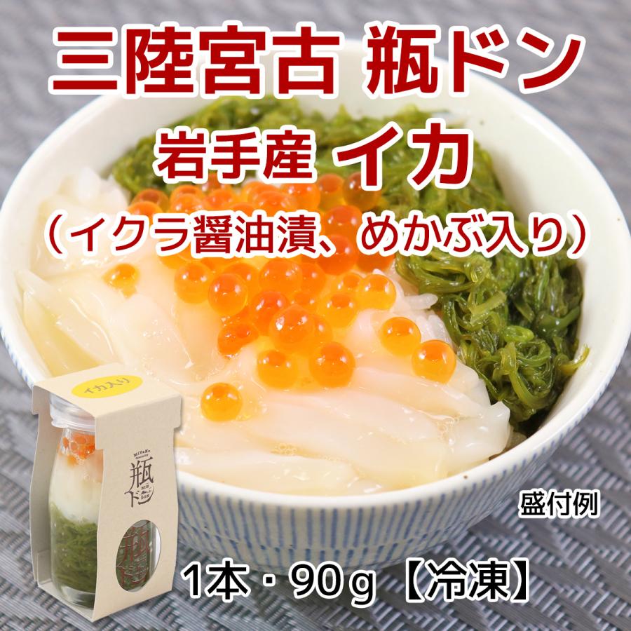 瓶ドン 岩手宮古名物 海鮮丼の具 3種セット（うにイクラ、アワビ、イカ
