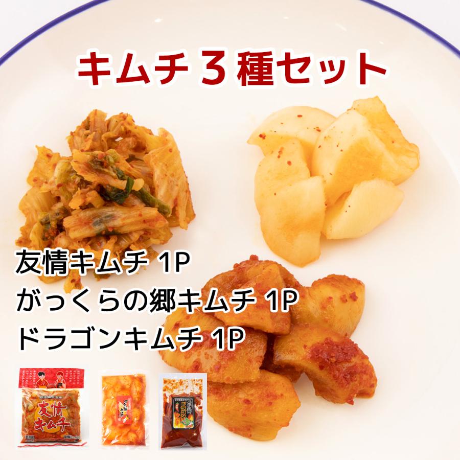 キムチの郷かわいのキムチ3種食べ比べセット【冷蔵】｜iwate-miyako