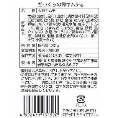 キムチの郷かわい キムチ3種食べ比べセット　　大根　カクテキ　がっくら漬け　冷蔵商品 |  | 05