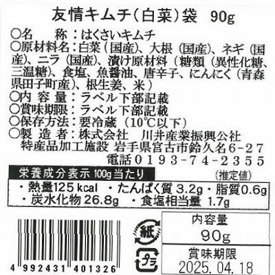 キムチの郷かわい キムチ3種食べ比べセット　　大根　カクテキ　がっくら漬け　冷蔵商品 |  | 03