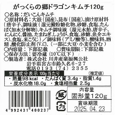 キムチの郷かわい キムチ3種食べ比べセット　　大根　カクテキ　がっくら漬け　冷蔵商品 |  | 07