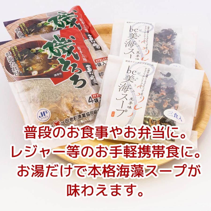 三陸宮古の海藻スープセット　　即席スープ　携帯スープ　岩手宮古　とろろ昆布　真崎昆布　イサダ　お弁当　汁　｜iwate-miyako｜04