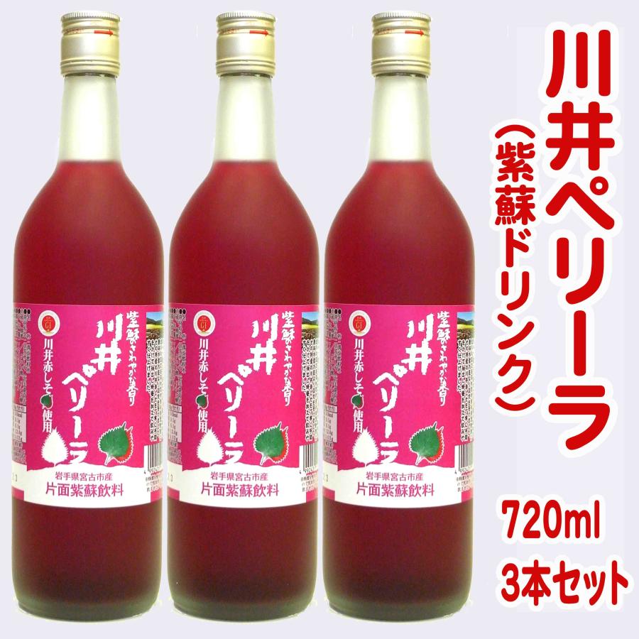 川井ペリーラ3本セット（かわい物語箱入） : 岩手宮古 道の駅 やまびこ