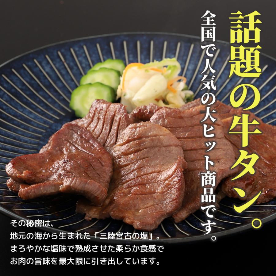 熟成やわらか牛タン 400g 「三陸宮古の塩」使用 厚切り 手切り よしだ
