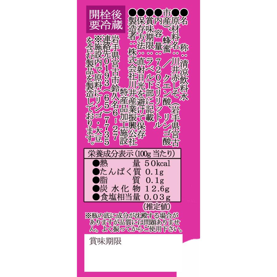 川井ペリーラ（紫蘇ドリンク）　720ml　　岩手宮古産　川井しそ　赤紫蘇　蜂蜜入り　ジュース風飲料 |  | 02