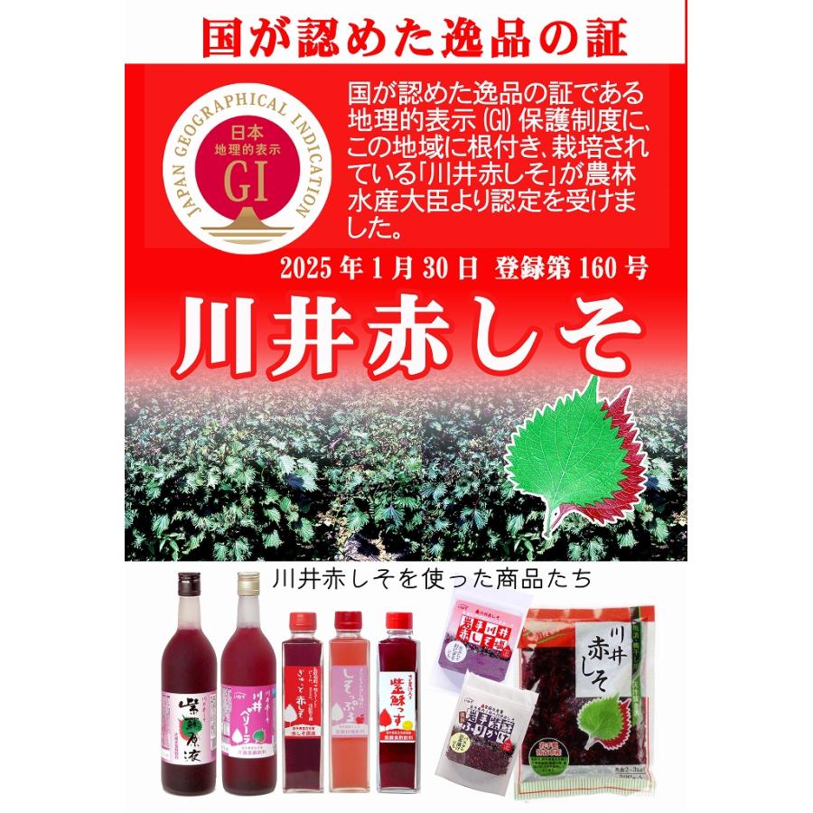 しそっぷる（紫蘇りんごジュース）　720ml |  | 04