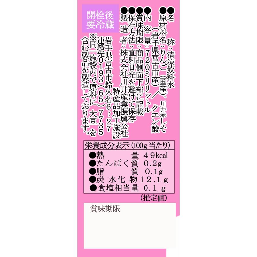しそっぷる（紫蘇りんごジュース）　720ml |  | 02