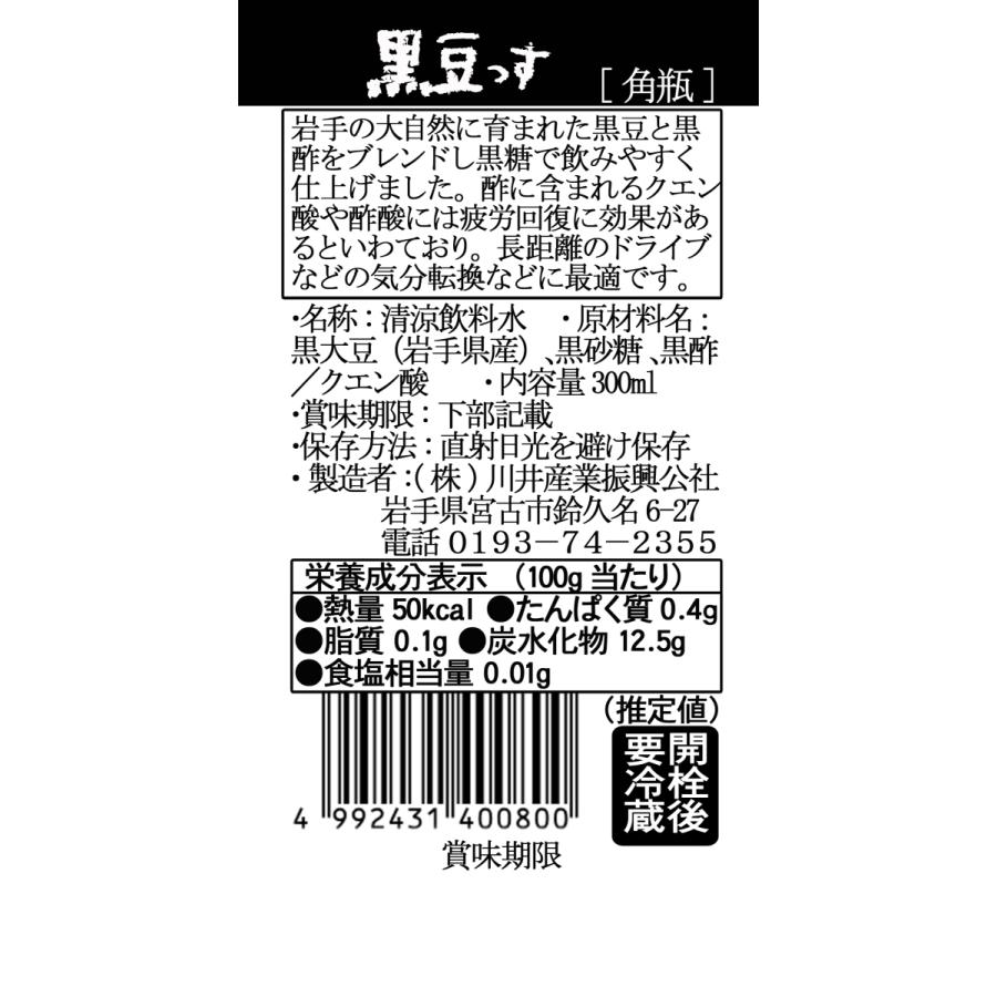 黒豆っす　300ml｜iwate-miyako｜04