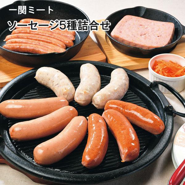一関ミートソーセージ詰合 1220388 Isequipment Cl