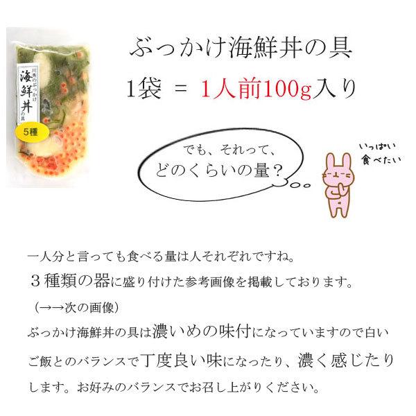 海鮮丼 海鮮漬 簡単 川秀ぶっかけ海鮮丼の具3個セット 7個まで増量可 5381　 |  | 06