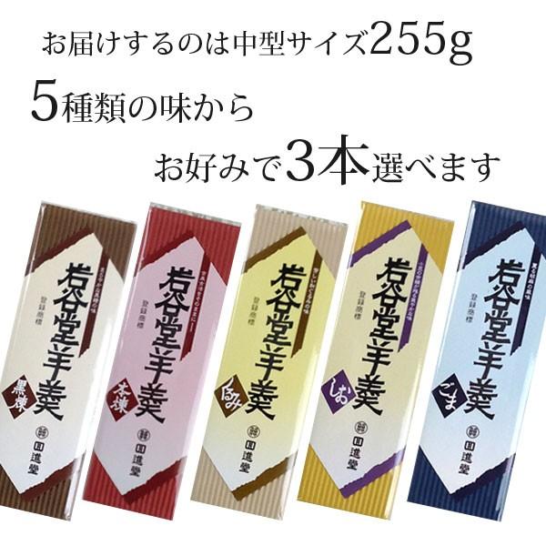 ようかん 人気 組合せ自由 回進堂 岩谷堂羊羹 中型 3本セット : らら