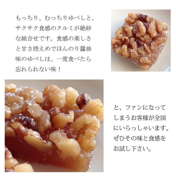 ゆべし くるみたっぷりゆべし 3種類の味から選べる 4パックセット 醤油