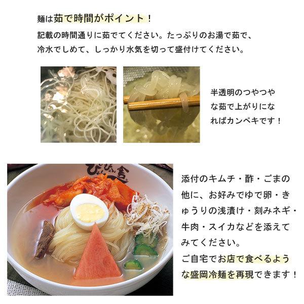 盛岡 冷麺 ぴょんぴょん舎 2食入 3袋セット 6袋まで増量可 16496｜iwatekensan-netshop｜09