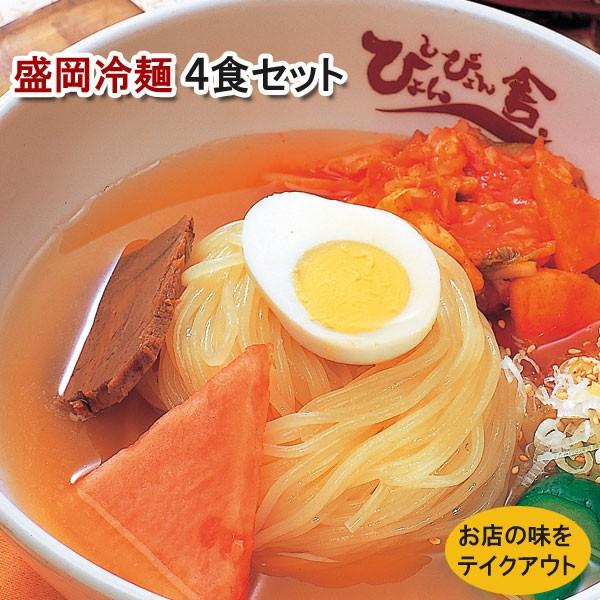 盛岡冷麺 ぴょんぴょん舎 2食入 2袋セット 16496-2p : らら・いわて