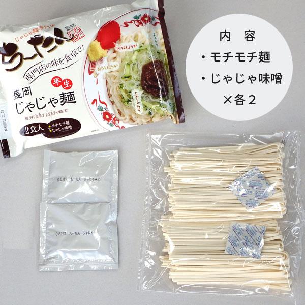 盛岡じゃじゃ麺 8食 4袋 セット ちーたん監修 増量できます 小山製麺  25759-4p｜iwatekensan-netshop｜02