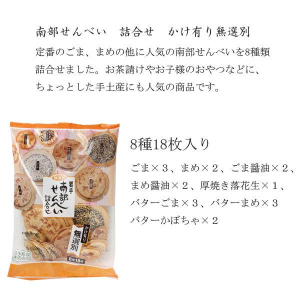 南部せんべい 詰合せ 無選別 かけ有り 8種18枚 3袋セット 14909 : らら