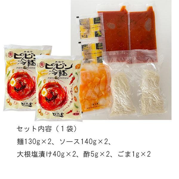 ぴょんぴょん舎 ピビン冷麺 2食入 2袋セット 冷んやり : らら・いわて