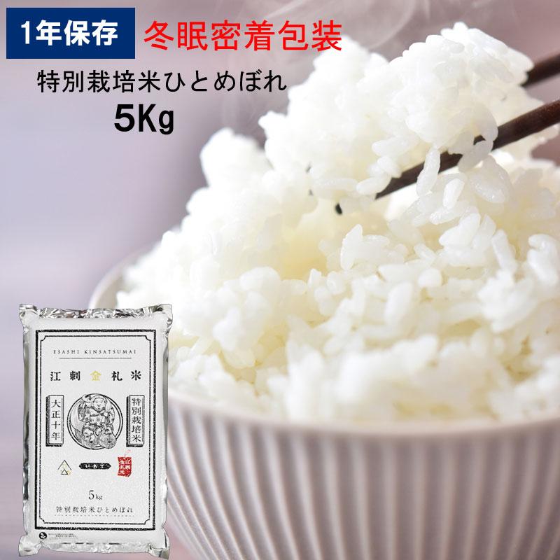 米 岩手 特別栽培米 江刺金札米ひとめぼれ5kg 4袋 2024年度産 米 岩手 特別栽培米 江刺金札米ひとめぼれ5kg 4袋 2024年度産