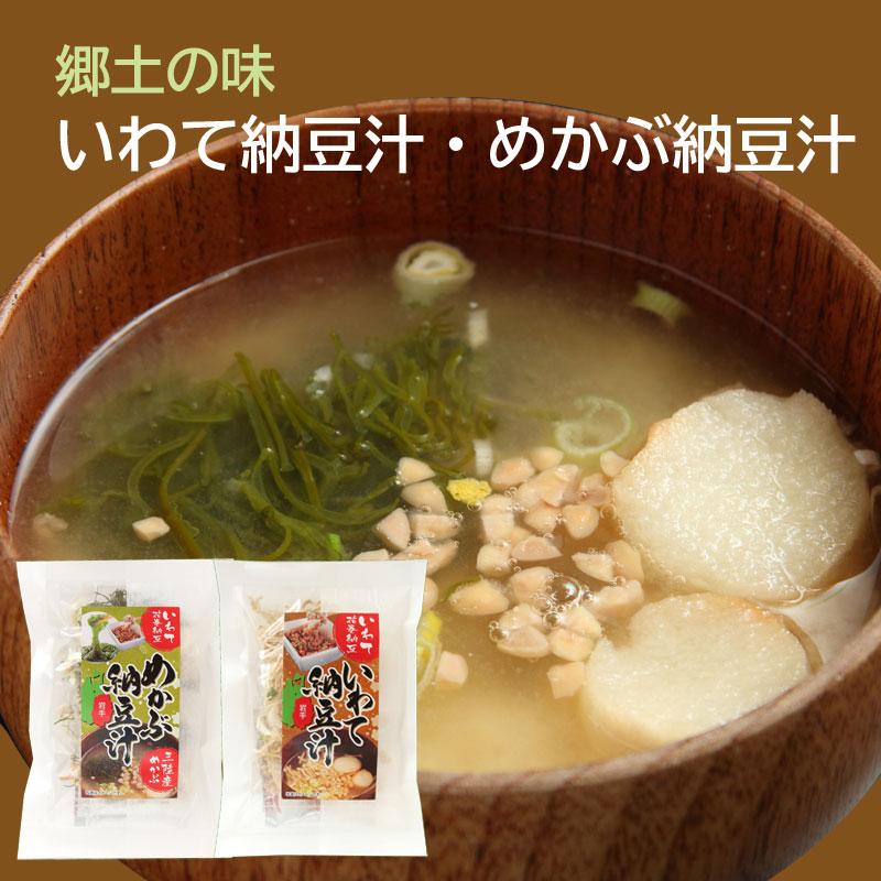 味噌汁 インスタント いわて納豆汁 めかぶ納豆汁 セット 6食分 花巻