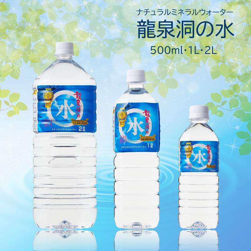 防災 備蓄 龍泉洞の水 500ml 1リットル 2リットル : らら・いわて